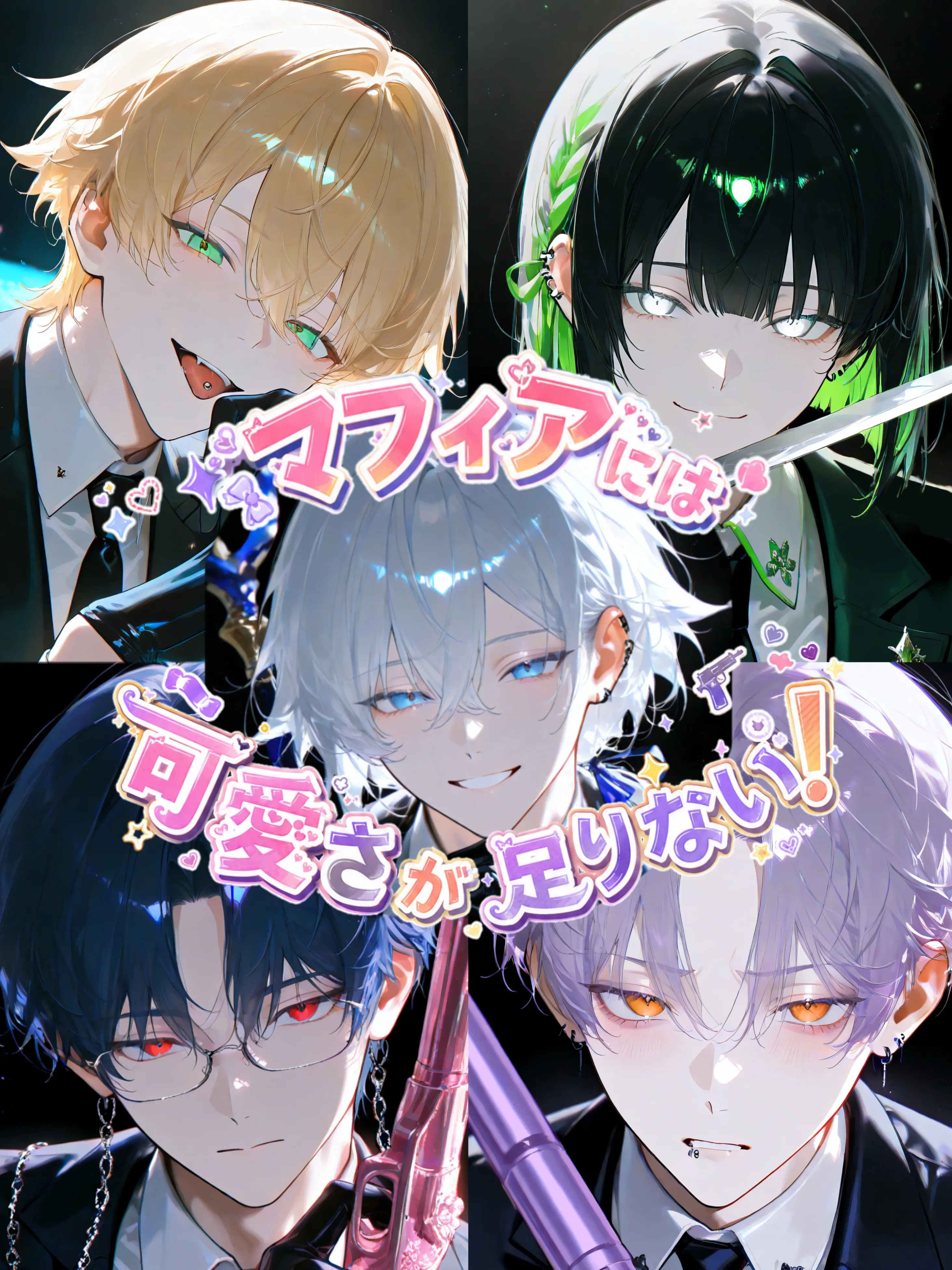 oomaigaaa1264의 マフィアには可愛さが足りない！