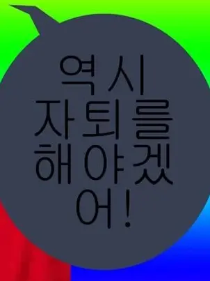 do_.yo의 자퇴할래요