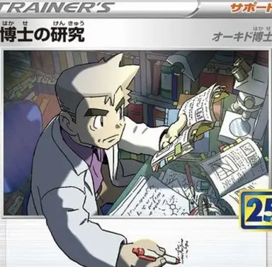 Profile image of オーキド博士