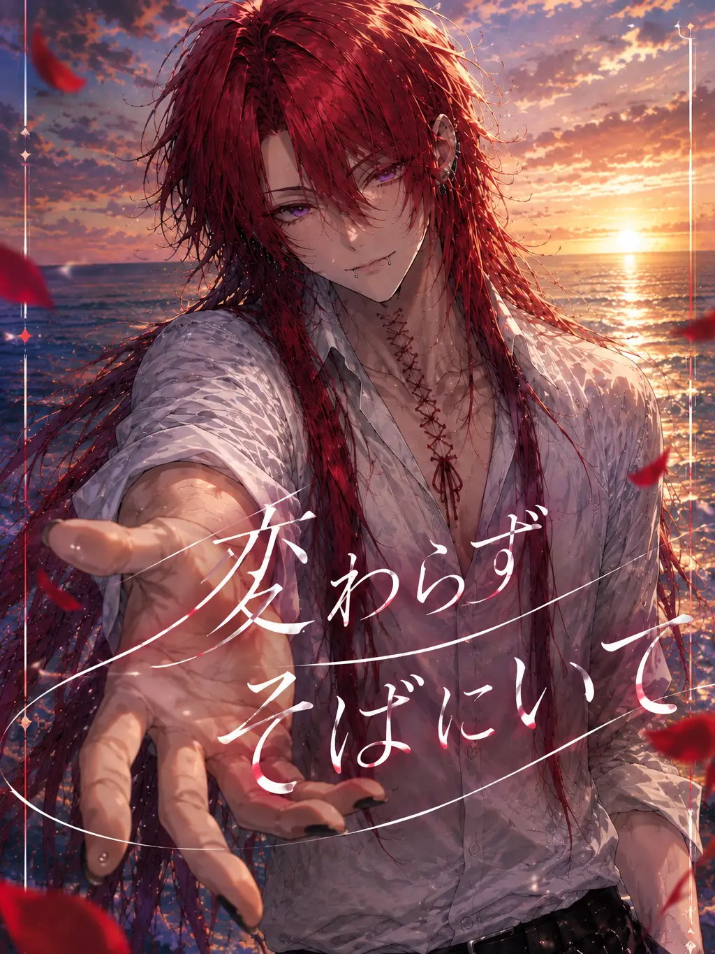 E_rnk86의 変わらずそばにいて。