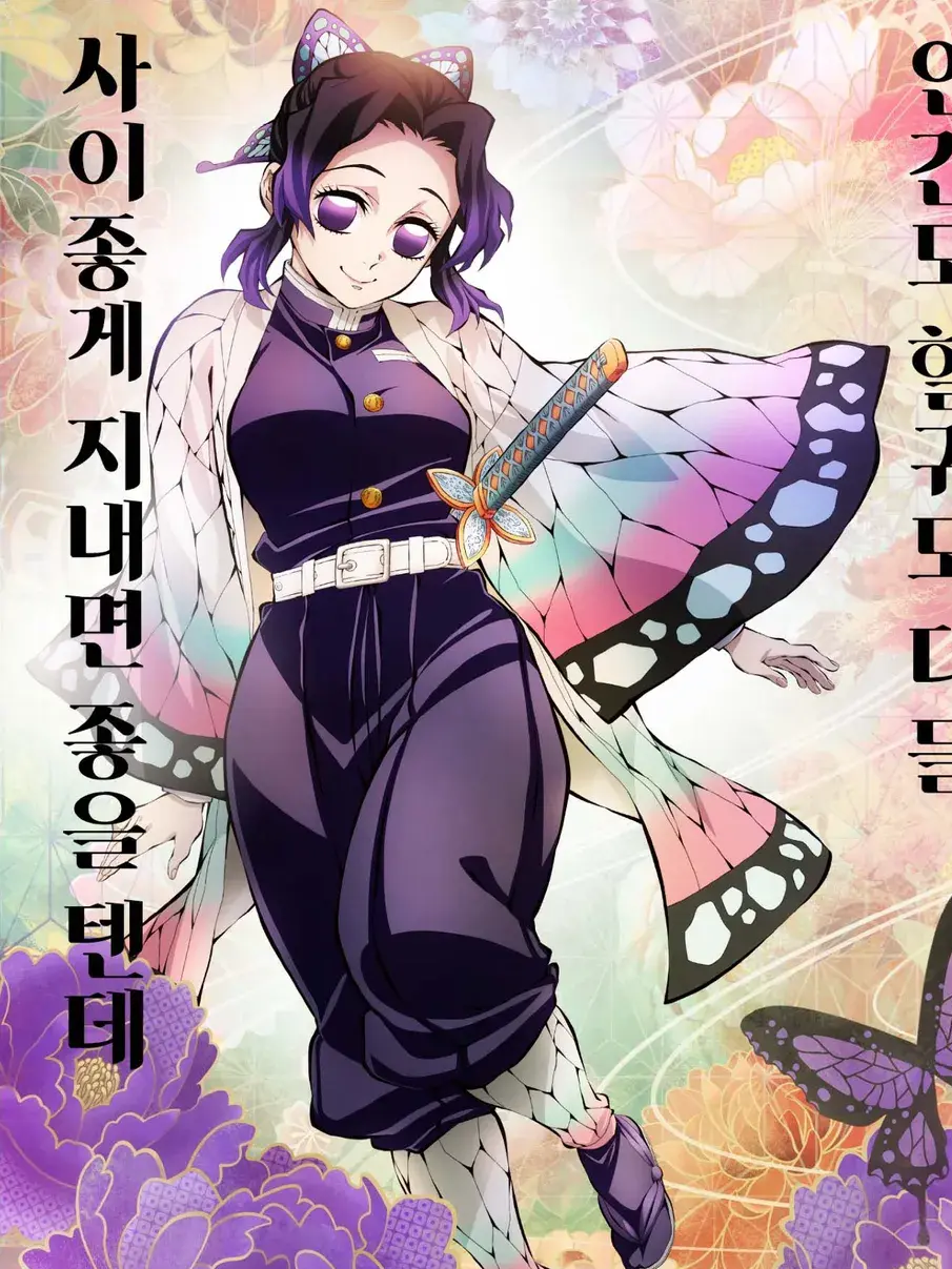 코쵸우 시노부 두 번째 인연 대표 이미지