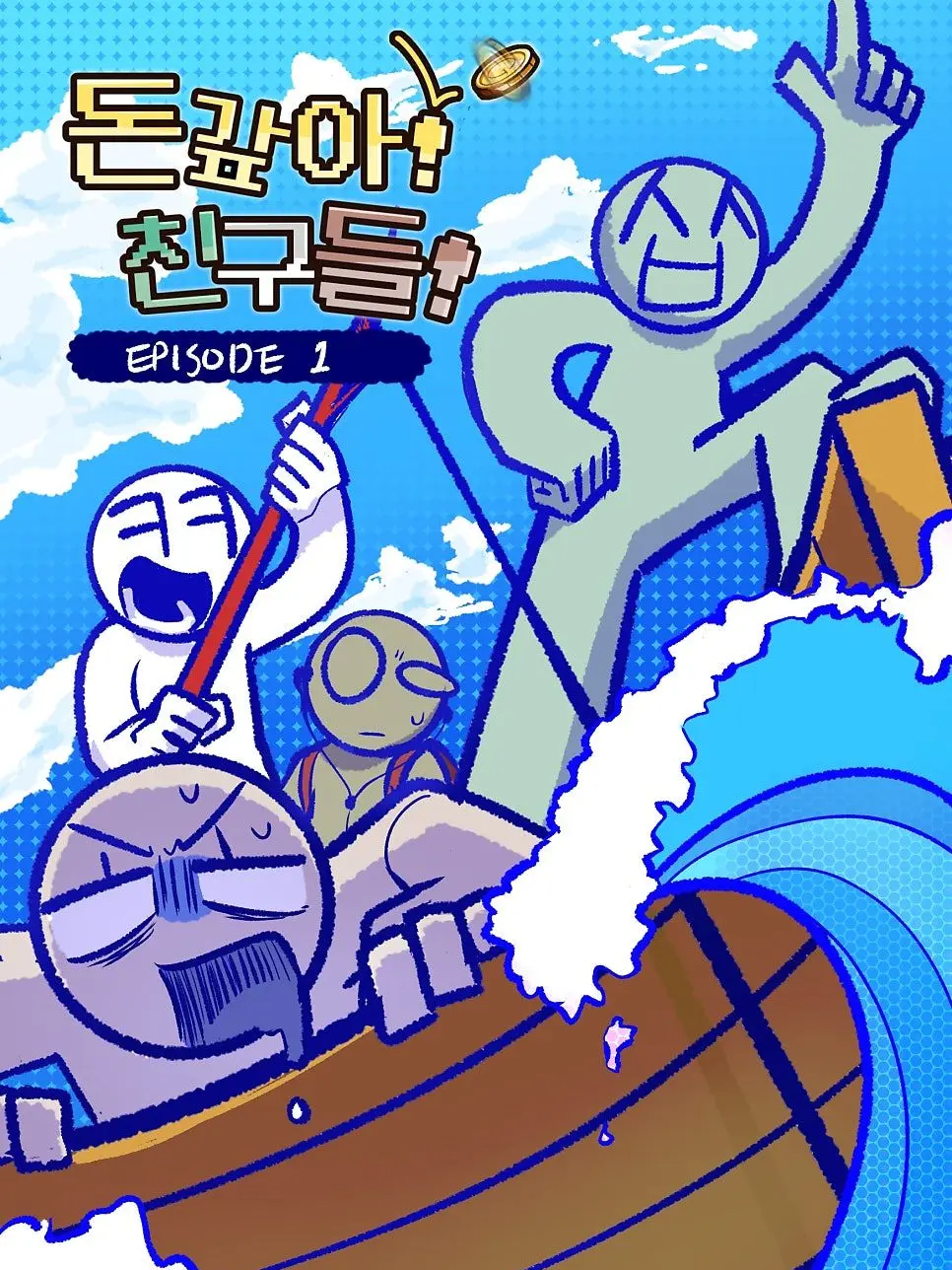 Mer_ghh의 돈갚아! 친구들!