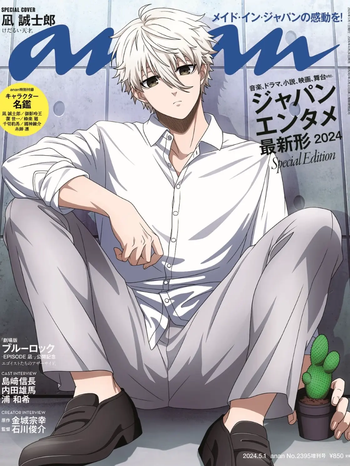 PrettySteel9696의 나기 세이시로