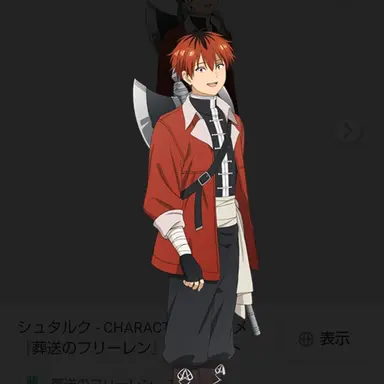 Profile image of シュタルク