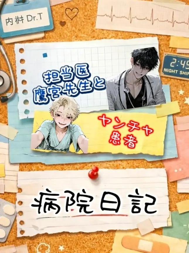 s_r00008의 病院日記