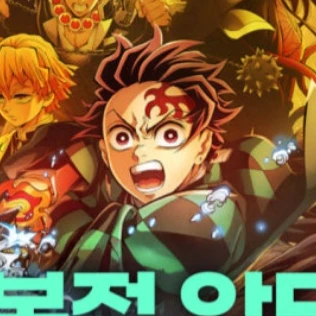 탄지로