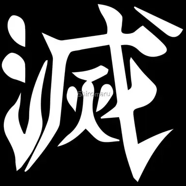 Profile image of 귀살대