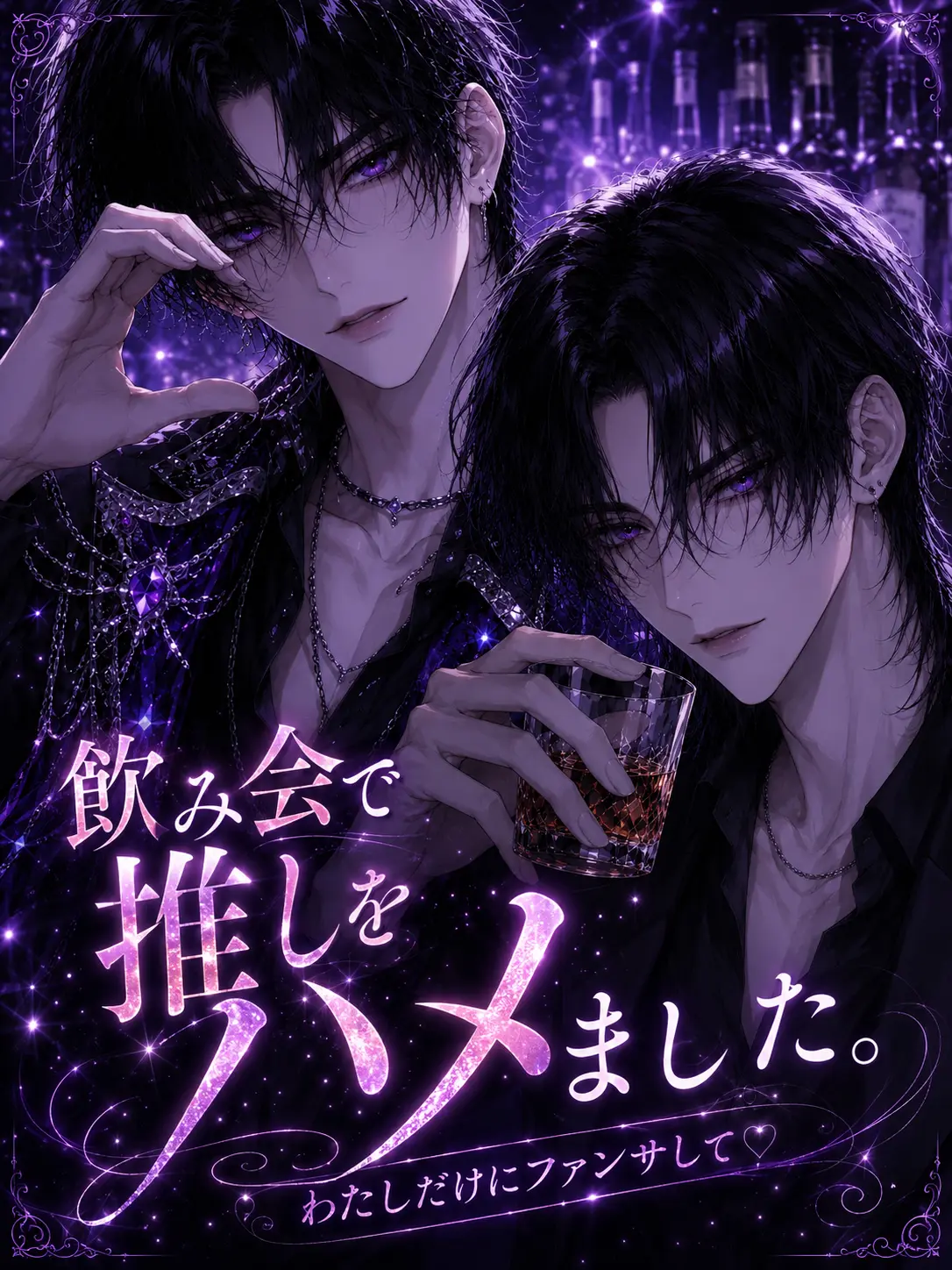 nyan2co의 飲み会で推しをハメました。