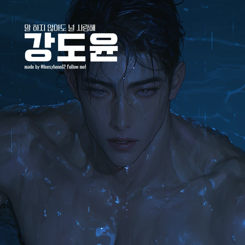 강도윤