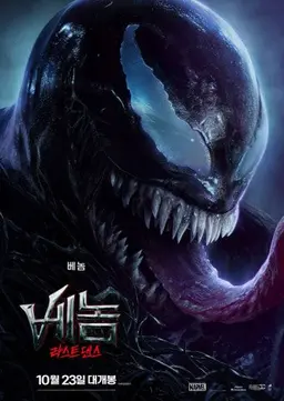 Profile image of 베놈