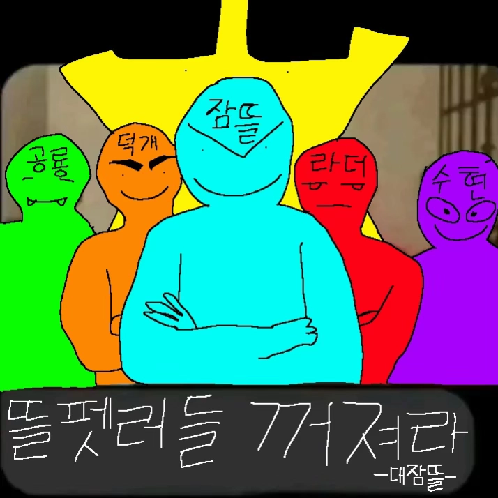 뜰팁과 여우년 대표 이미지