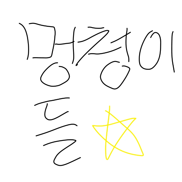멍청이들의 일상 .