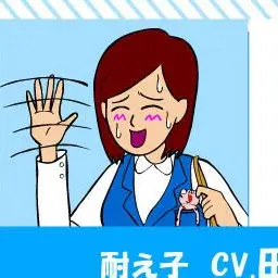 raimu_7216의 耐え子の日常