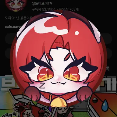 Profile image of 또이