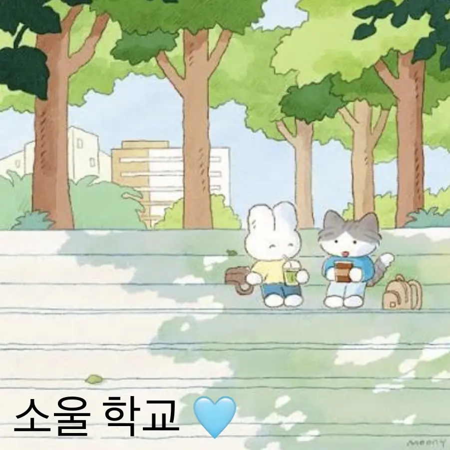 UTRURITT의 🤍 소울 학교 🏫