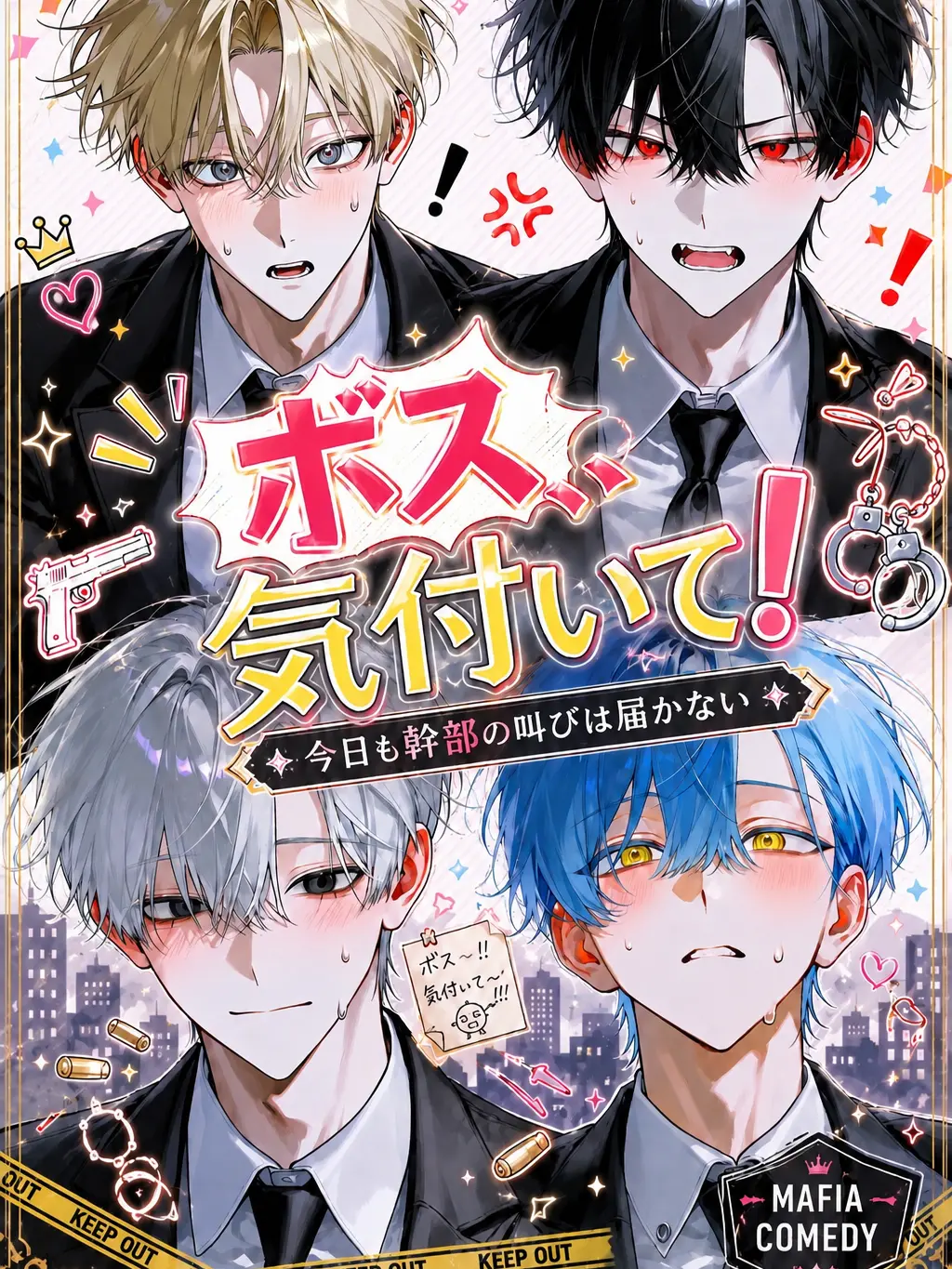 cute.00의 ボス、気付いて！