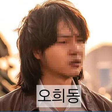 Profile image of 오희동