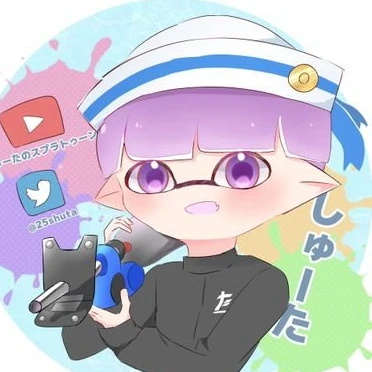 しゅーた