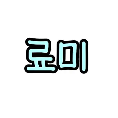 Profile image of 료미