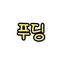 캐릭터 프로필 이미지