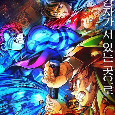 Profile image of 귀멸의 칼날