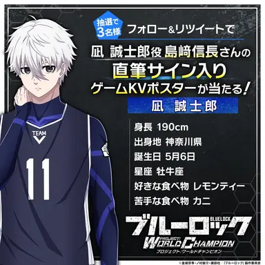 Profile image of 凪誠士郎