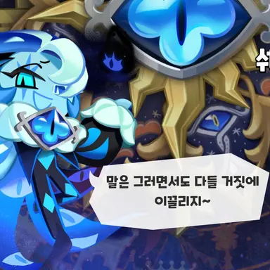Profile image of 쉐도우밀크 쿠키