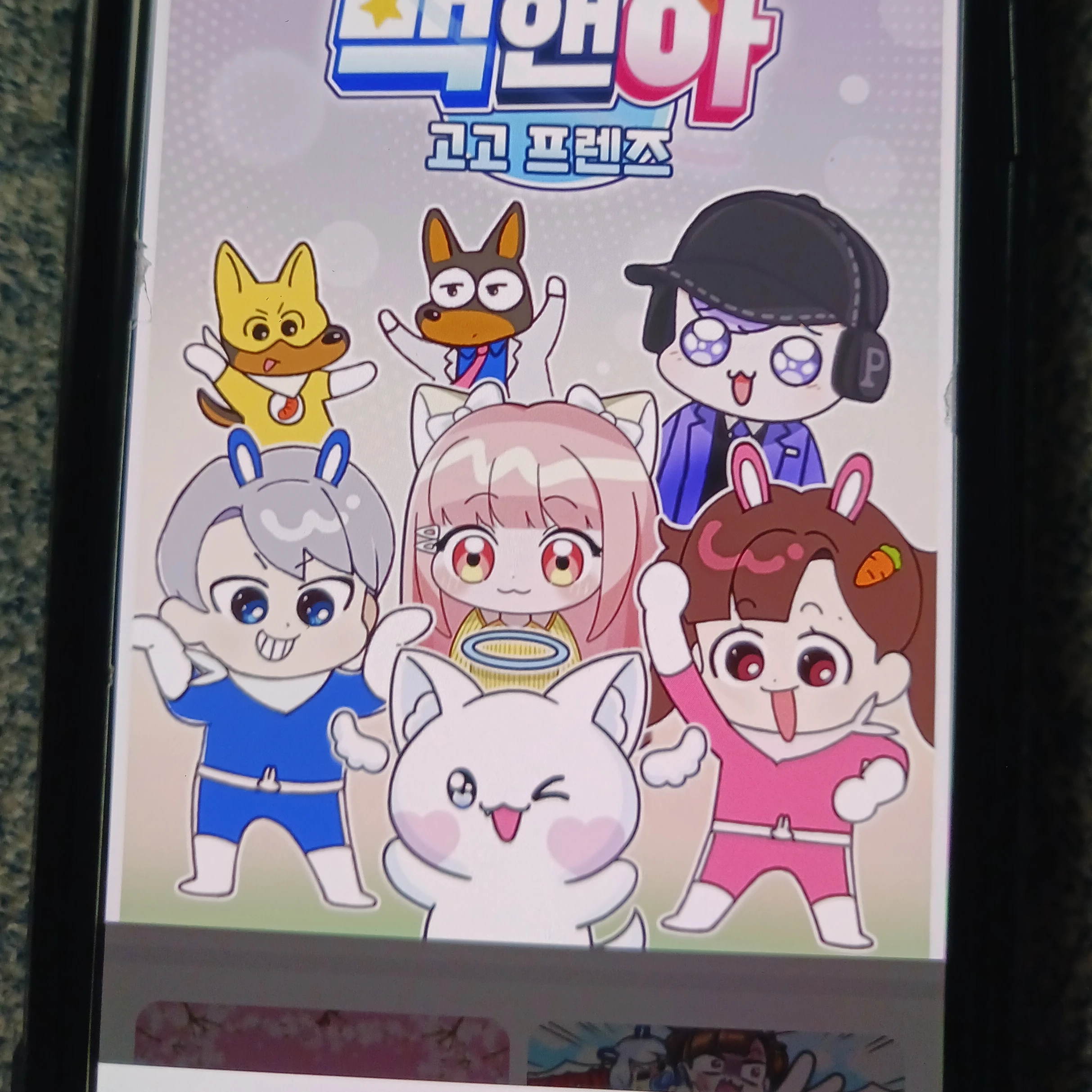 고고프렌즈