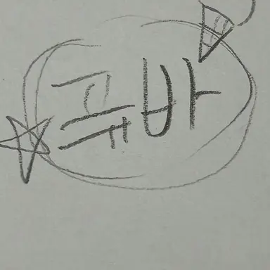 Profile image of 퓨어바닐라