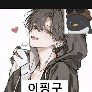 Profile image of 이핑구