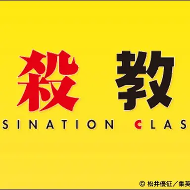 Profile image of 暗殺教室キャラ