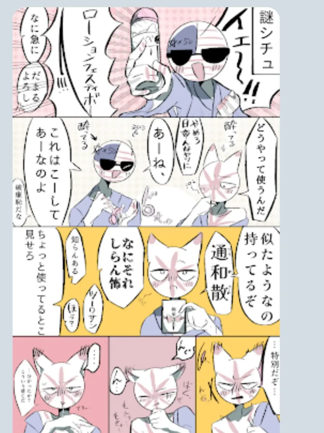 aisusaikou의 酔いの怖さ！？