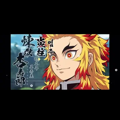 Profile image of 렌고쿠 쿄쥬로