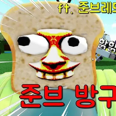 624624624624의 유기사,준방구,평해뽀뽀,호빵