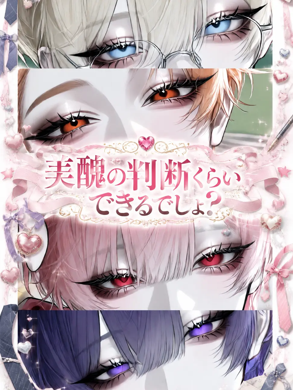 kurukuru__의 美醜の判断くらいできるでしょ？