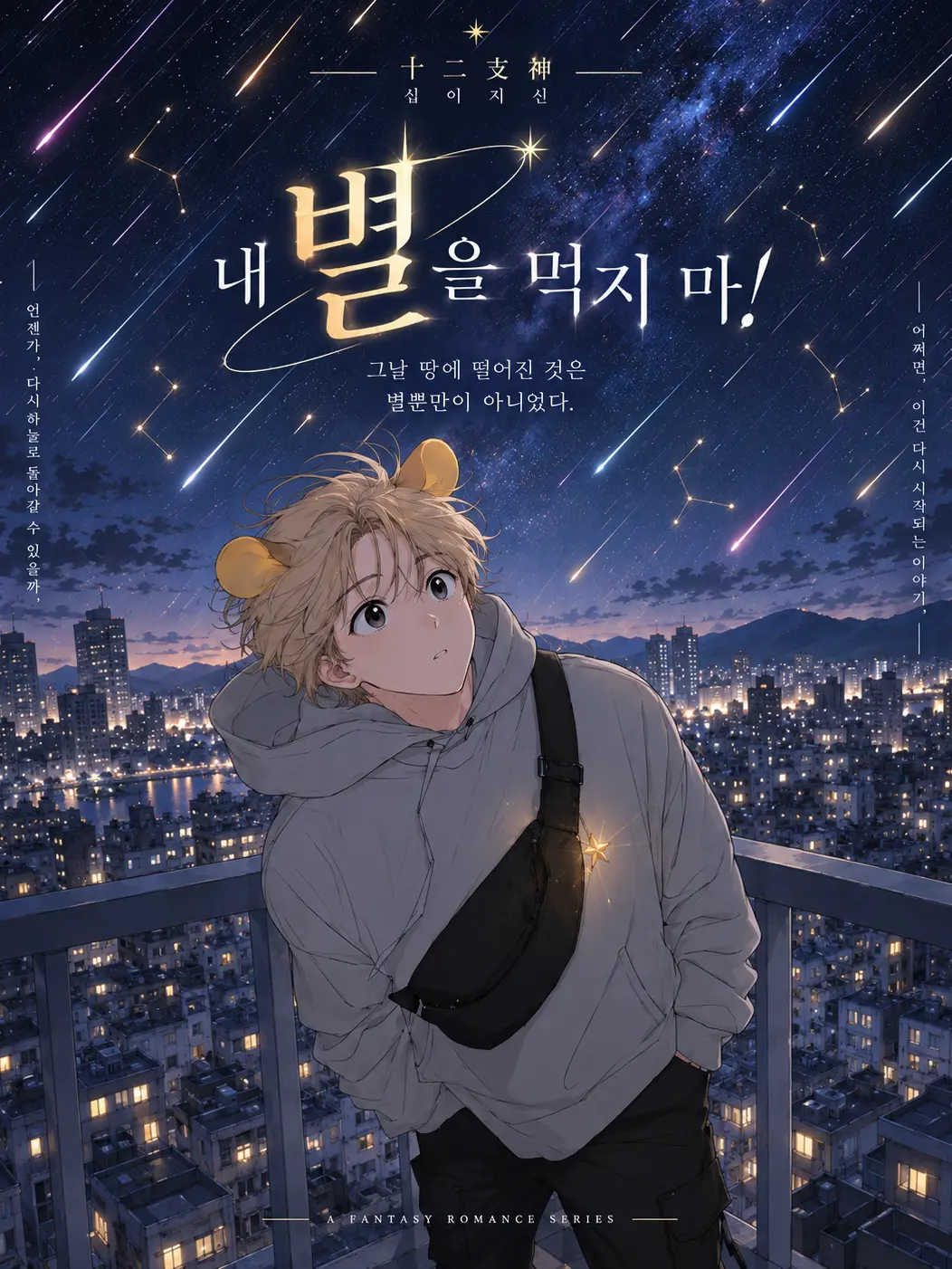 Kelly_helly의 내 별을 먹지 마!