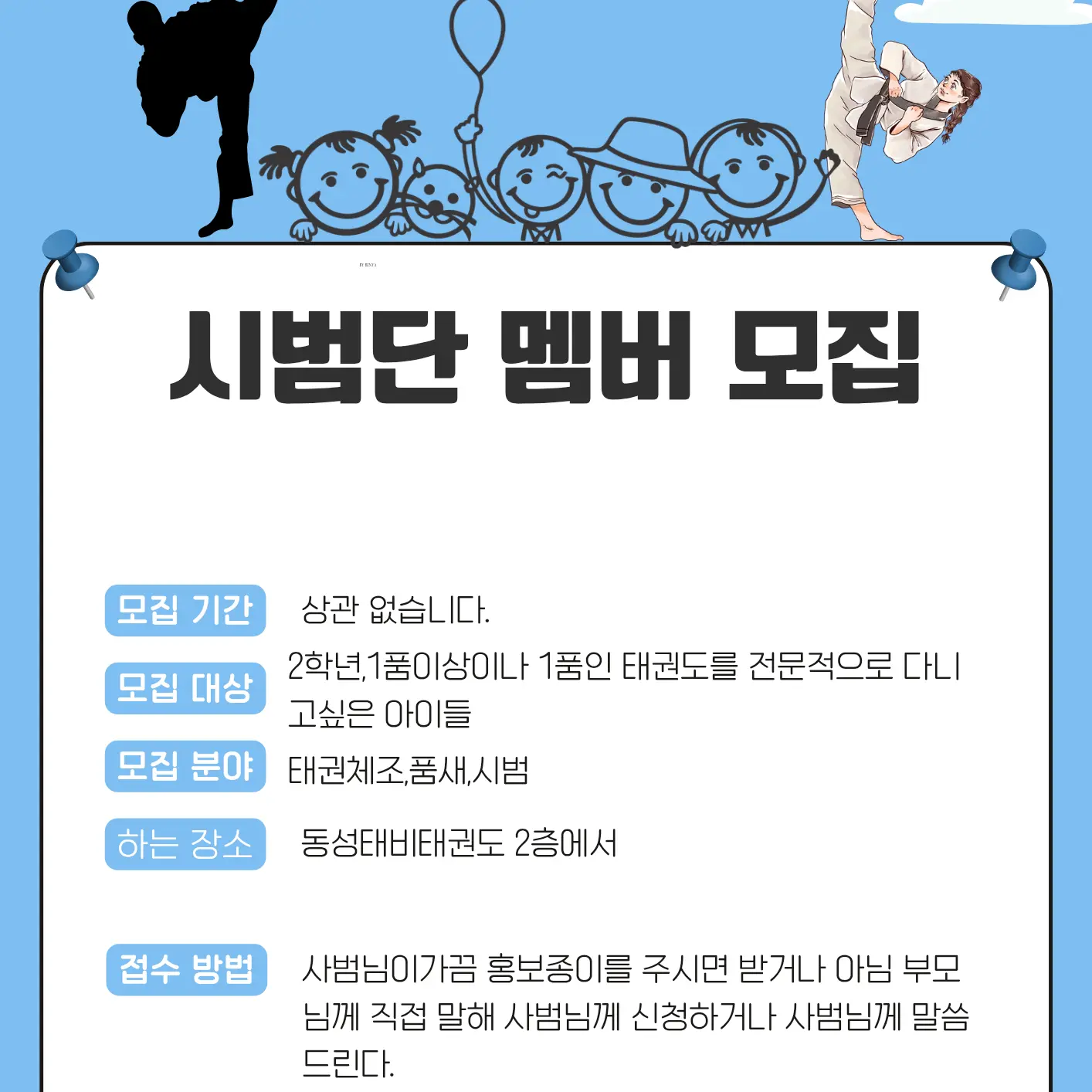 AmusedBee0313의 시범단들
