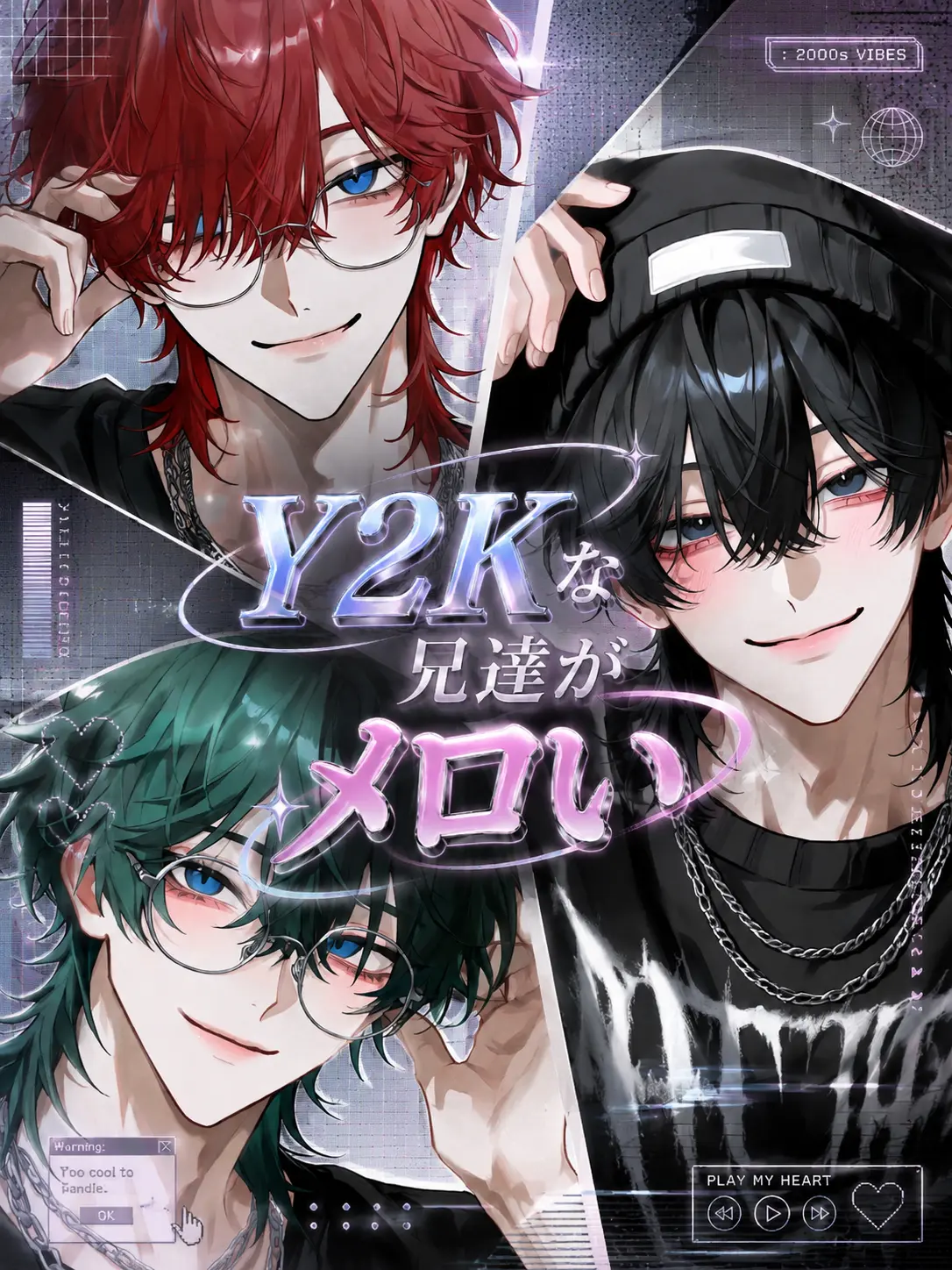 em_tai099의 Y2Kの兄達がメロい！