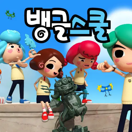 GreasyTube3476의 뱅글스쿨