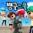 뱅글스쿨