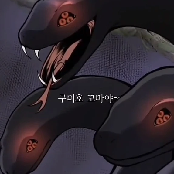 뱀요괴