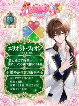 Profile image of エリオット