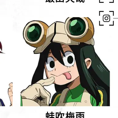 Profile image of 蛙吹梅雨