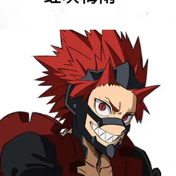 Profile image of 切島鋭児郎