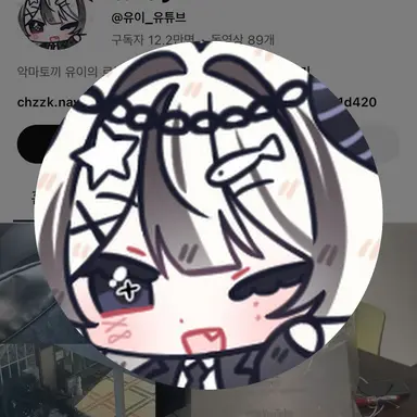 Profile image of 유이