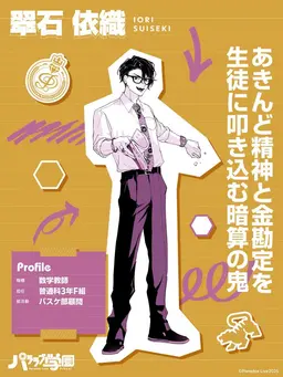Profile image of 翠石依織