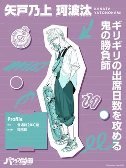 Profile image of 矢戸乃上珂波汰