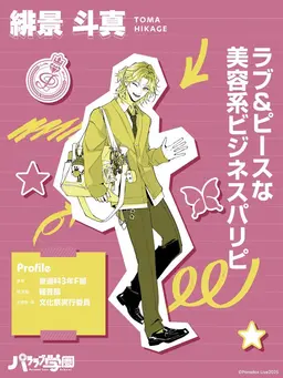 Profile image of 緋景斗真