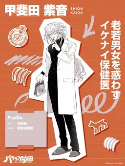 Profile image of 甲斐田紫音