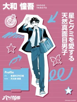 Profile image of 大和憧吾